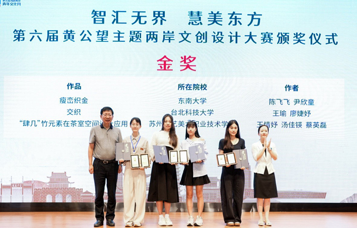 2025第六屆黃公望主題兩岸文創設計大賽頒獎照片