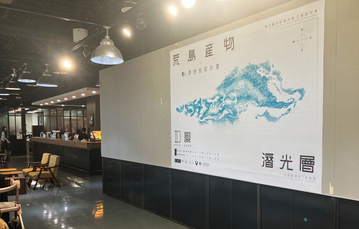 《夢想充電計畫× 荒島產物：潛光層》-展演活動