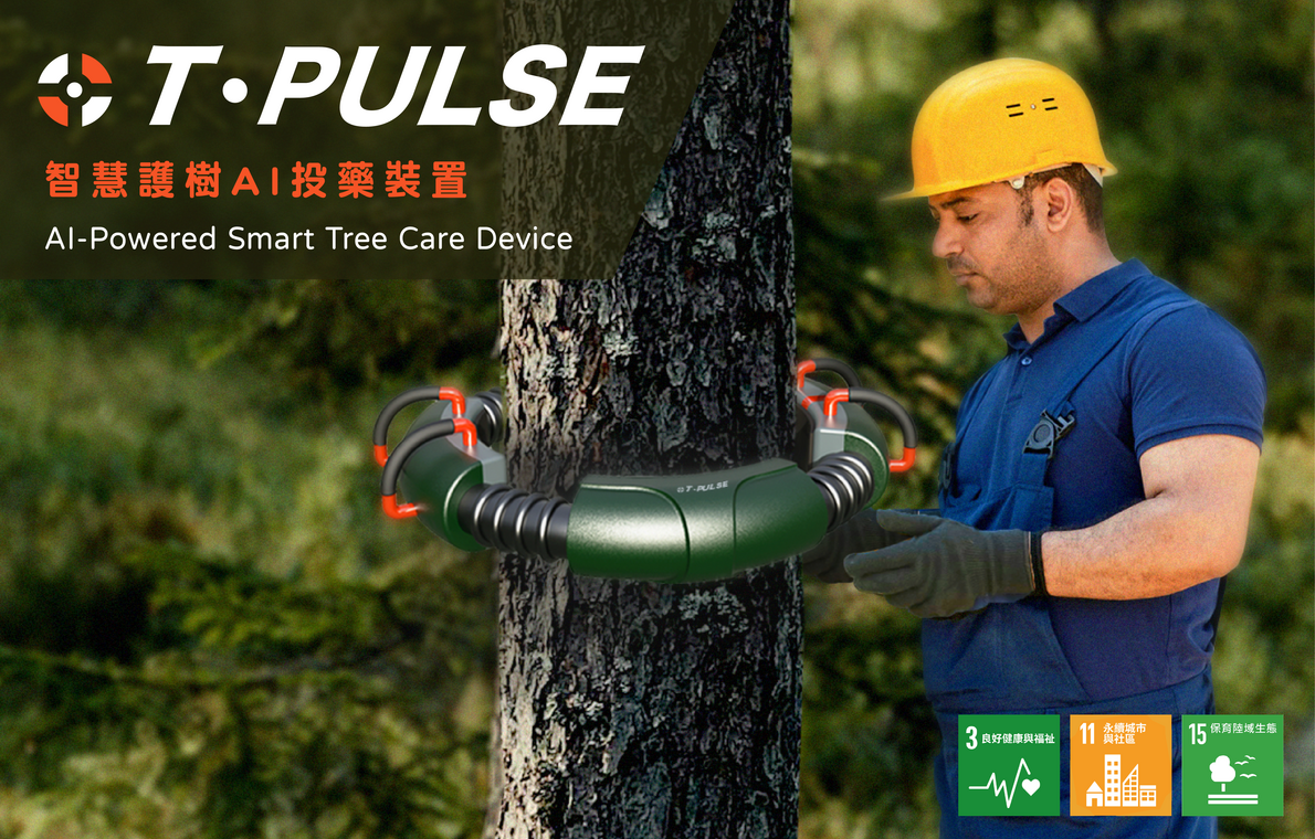 智慧護樹 AI 投藥裝置
