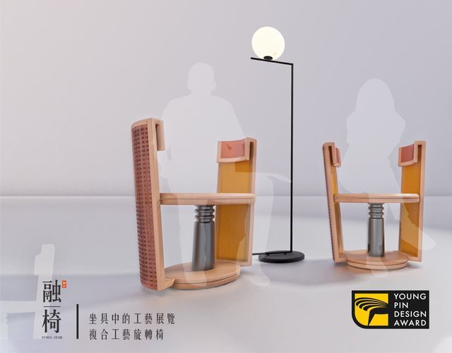 「融椅-坐具中的工藝展覽」